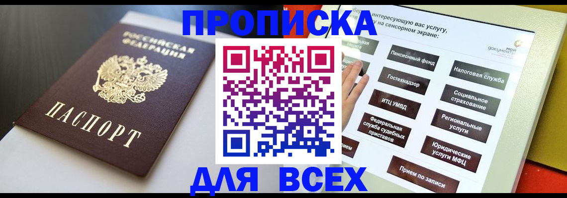 прописка для школы в Пионерском