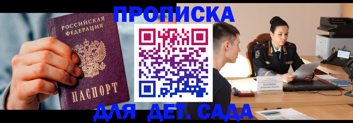 временная регистрация для всех в Пионерском