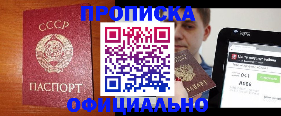 временная регистрация законно в Пионерском
