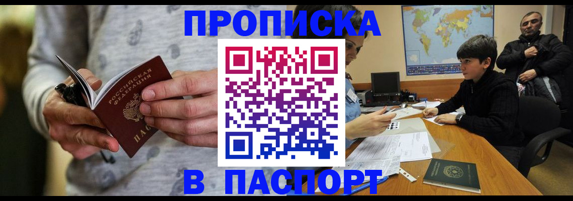 где прописаться в Пионерском