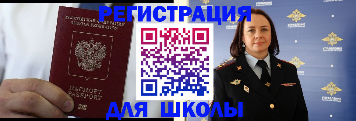 регистрация для школы в Пионерском
