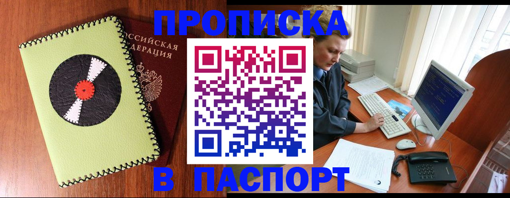 временная регистрация для всех в Пионерском
